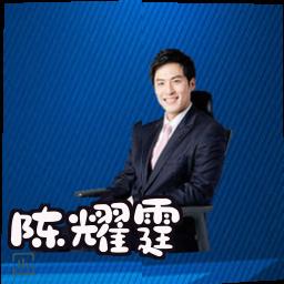 陈耀霆